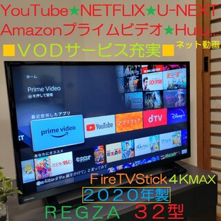 東芝 - 高年式／YouTube／Netflix☆32型テレビ／fireTVstick付き