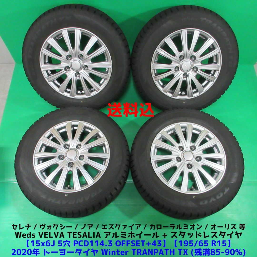 セレナ 195/65R15 2020年バリ山スタッドレス ルミオン ヴォクシー | フリマアプリ ラクマ