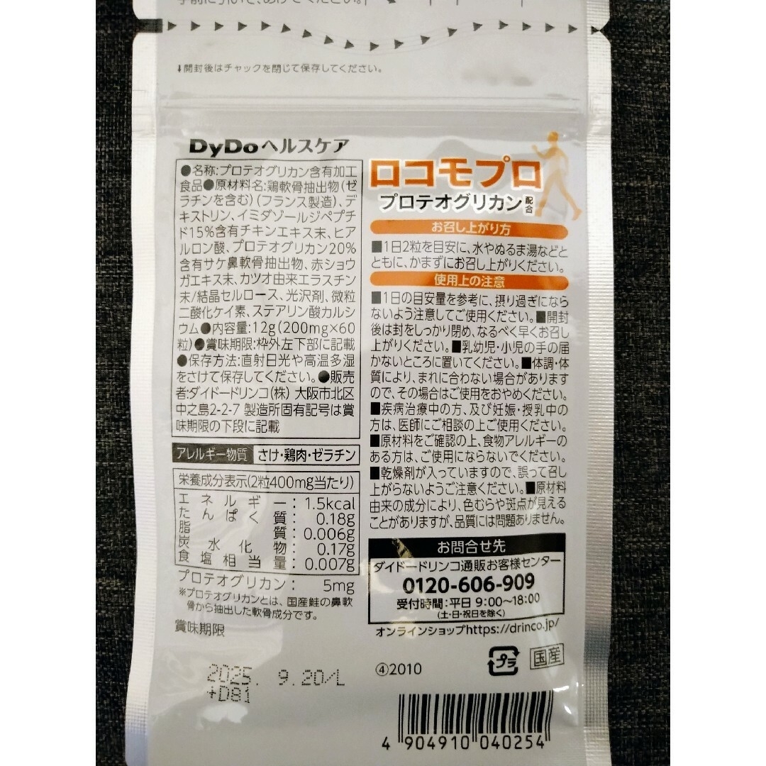 ダイドードリンコ ロコモプロ プロテオグリカン配合 6袋 - 健康用品 ダイドードリンコ ロコモプロ プロテオグリカン配合 6袋 - 健康用品