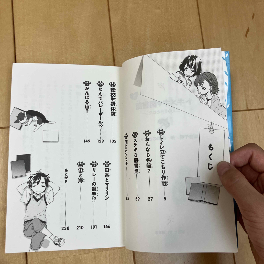 トキメキ・図書館 ｐａｒｔ　１ エンタメ/ホビーの本(絵本/児童書)の商品写真