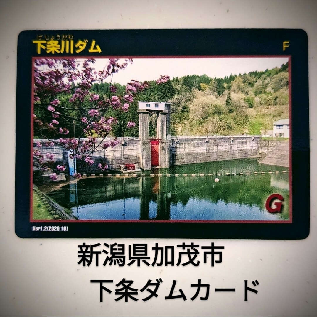 新潟県県央地区 下条ダム、笠堀、大谷ダム　３枚セット エンタメ/ホビーのトレーディングカード(その他)の商品写真