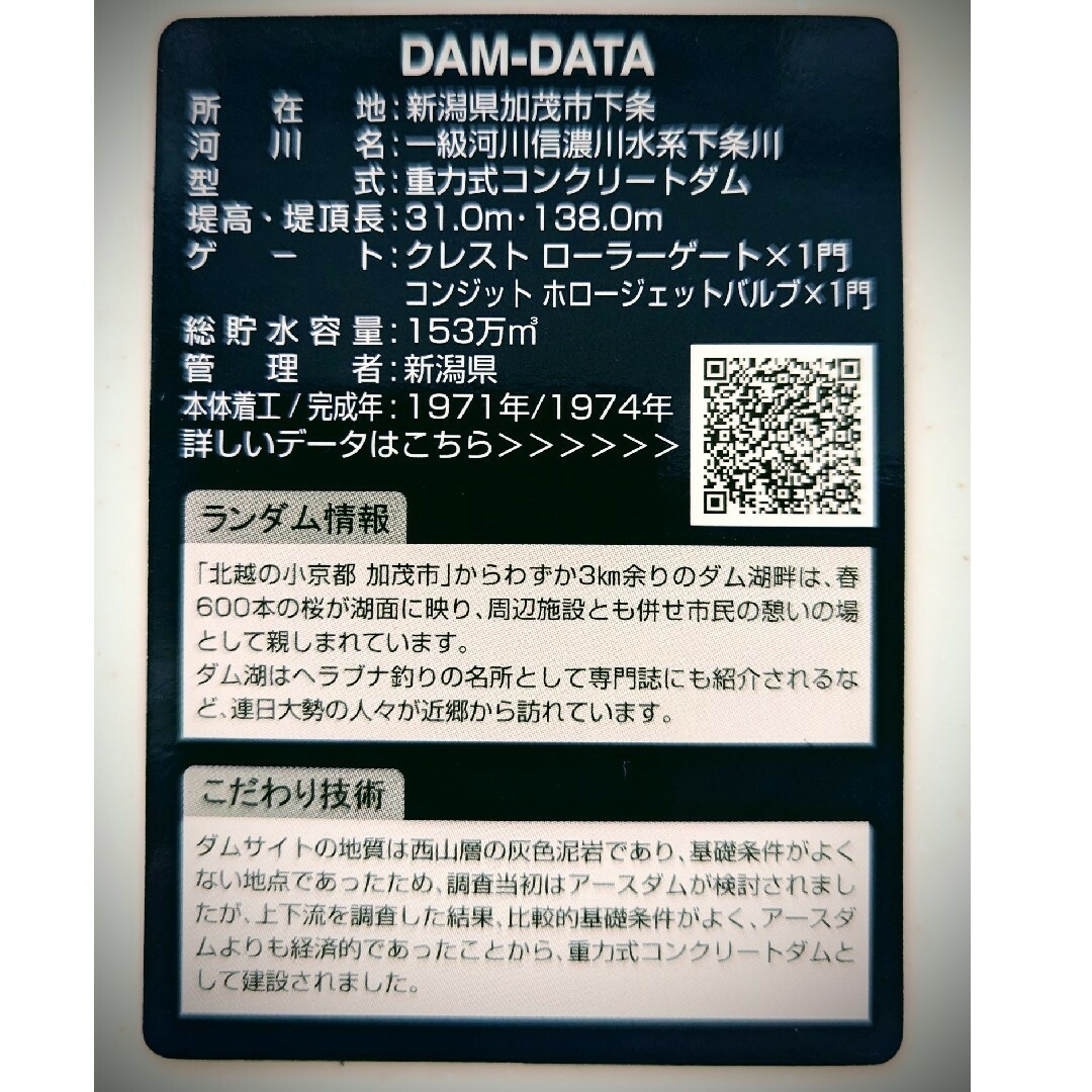 新潟県県央地区 下条ダム、笠堀、大谷ダム　３枚セット エンタメ/ホビーのトレーディングカード(その他)の商品写真