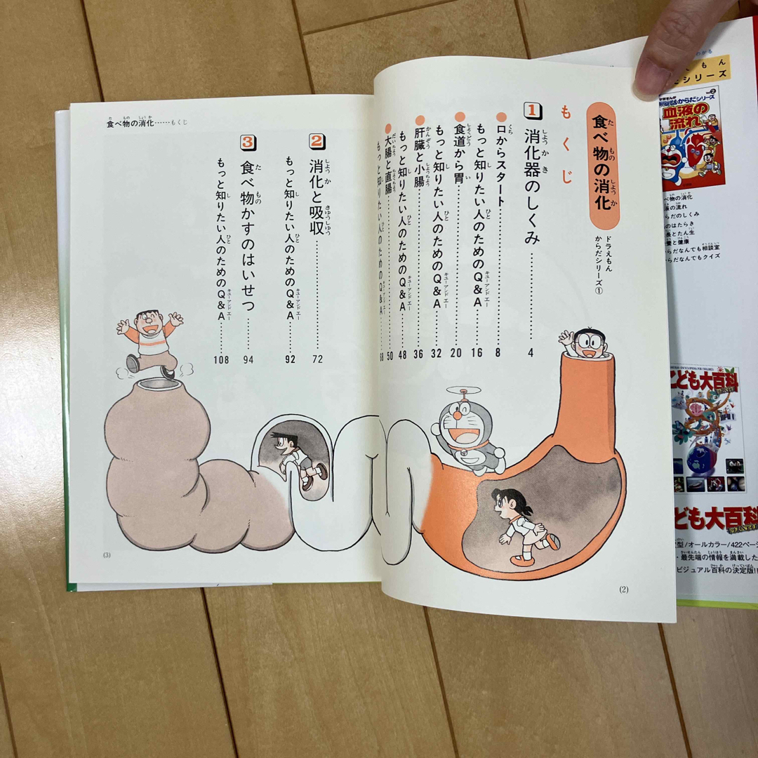 ドラえもん(ドラエモン)の食べ物の消化　学習まんが　ドラえもん　からだシリーズ　vol.1 エンタメ/ホビーの本(絵本/児童書)の商品写真