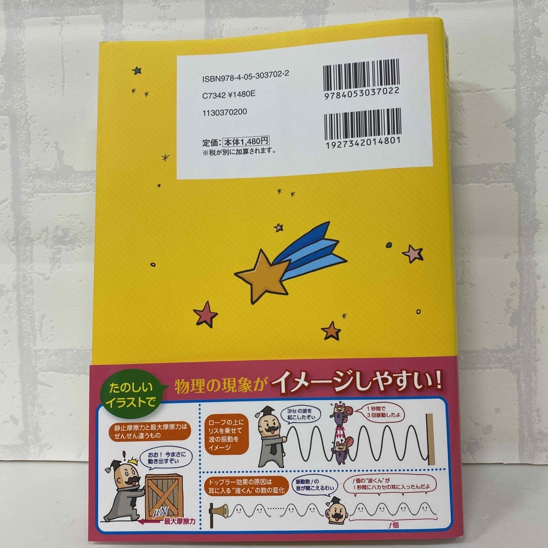 新品　宇宙一わかりやすい高校物理（力学・波動） エンタメ/ホビーの本(語学/参考書)の商品写真