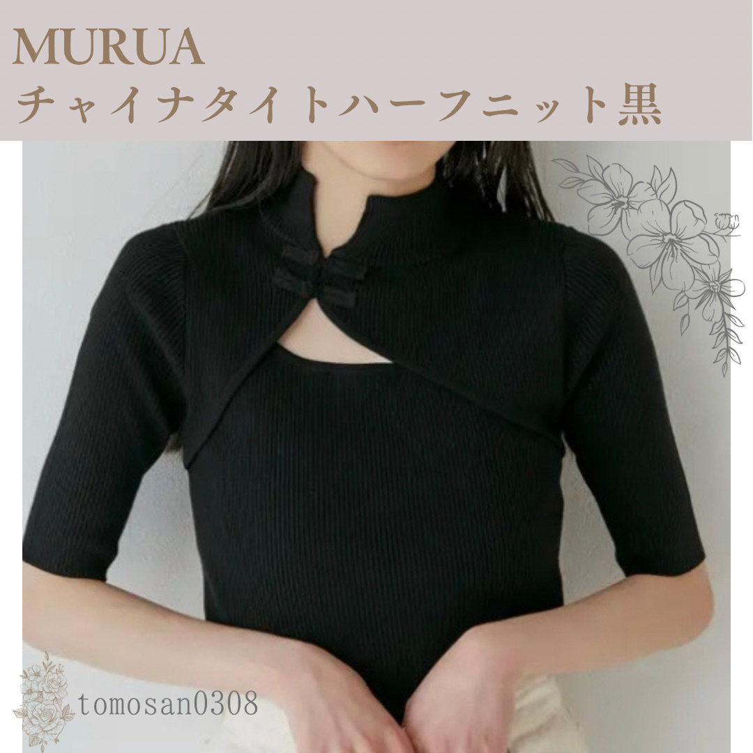 MURUA(ムルーア)のMURUA チャイナタイトハーフニット ブラック レディースのトップス(ニット/セーター)の商品写真