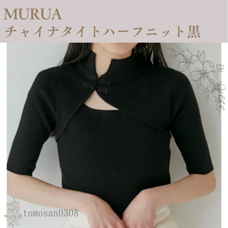 ムルーア(MURUA)のMURUA チャイナタイトハーフニット ブラック(ニット/セーター)