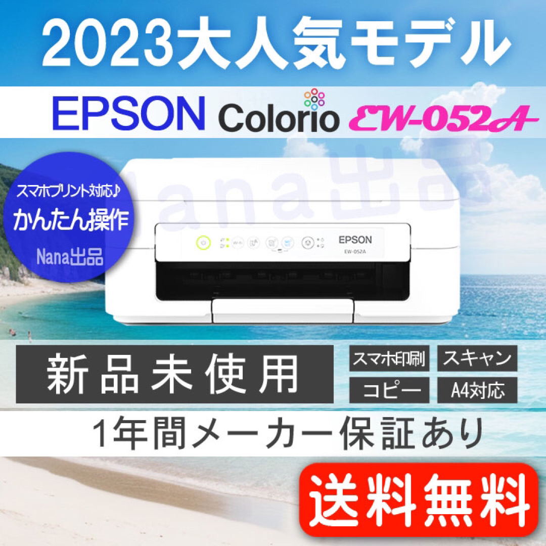 EPSON 新品 プリンター 本体 コピー機 EPSON エプソン EW-052A Jの通販 by Nana shop｜エプソンならラクマ