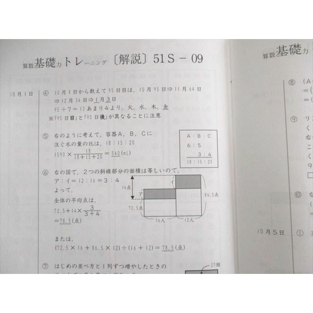 5年基礎トレ算数12冊　消し込み済み