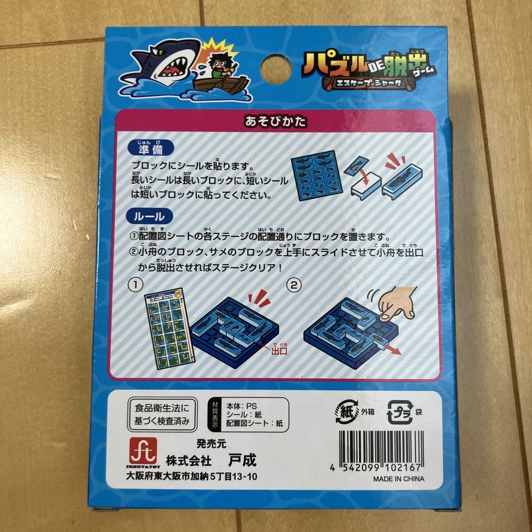 パズルde脱出ゲーム　エスケープシャーク　新品 キッズ/ベビー/マタニティのおもちゃ(知育玩具)の商品写真