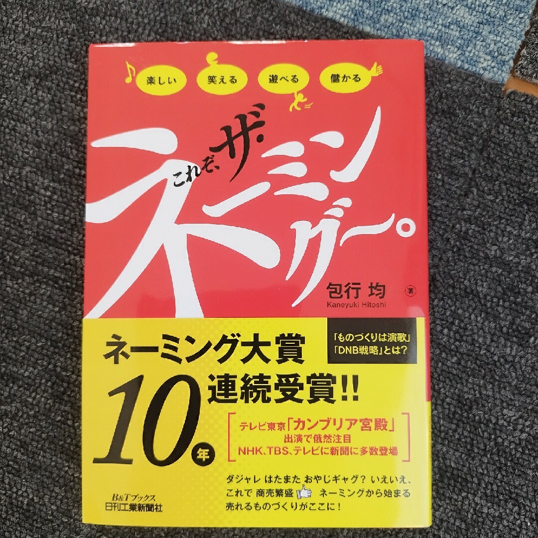 by　これぞ、ザ・ネ－ミング～。　楽しい笑える遊べる儲かるの通販　たくやんショップ☆｜ラクマ