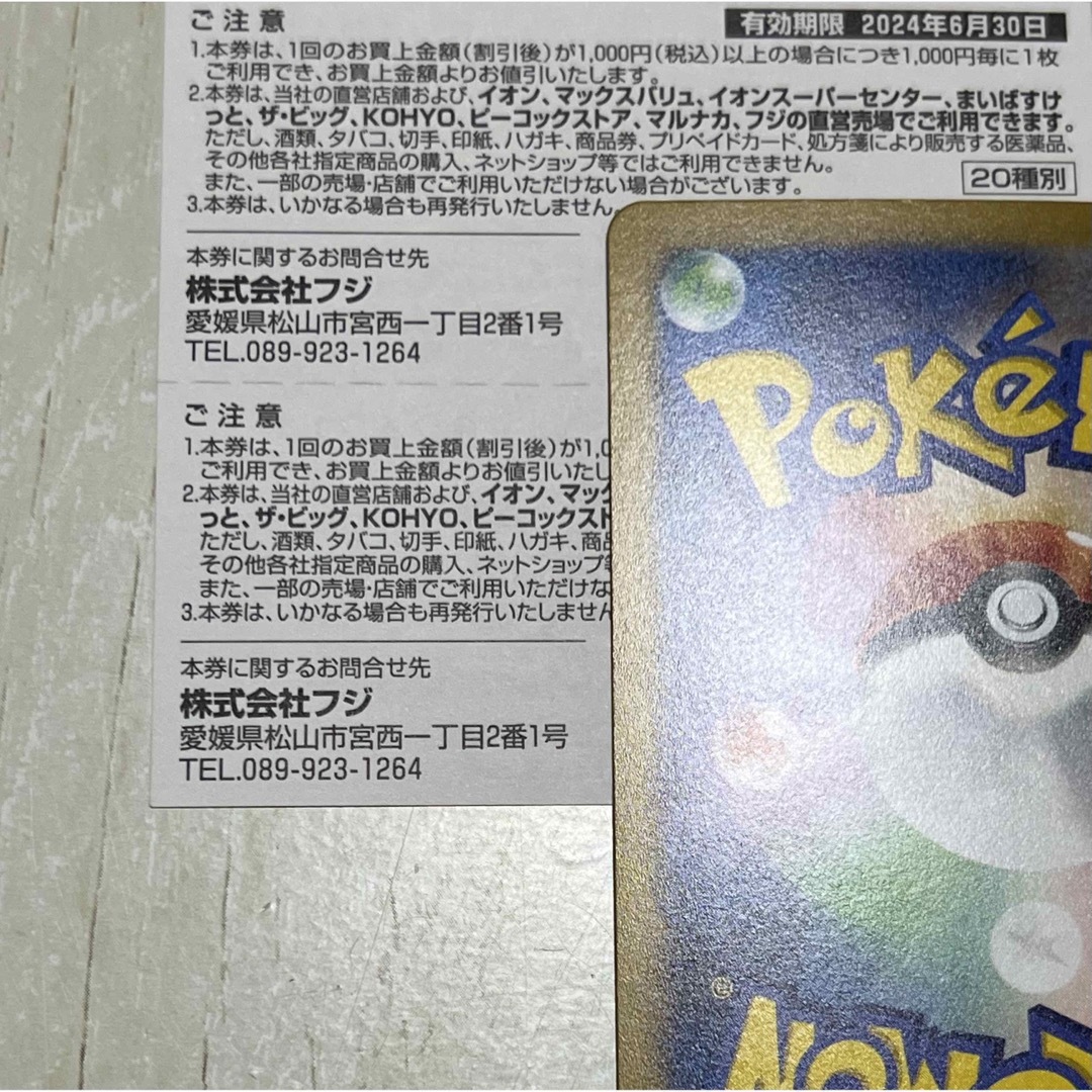 AEON(イオン)のイオン株主優待  （株式会社フジ） 1000円分　ポケモンカード付き エンタメ/ホビーのトレーディングカード(シングルカード)の商品写真