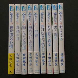 バナナフィッシュ(BANANA FISH)の海街ｄｉａｒｙ 1-9 全巻 吉田秋生(少女漫画)