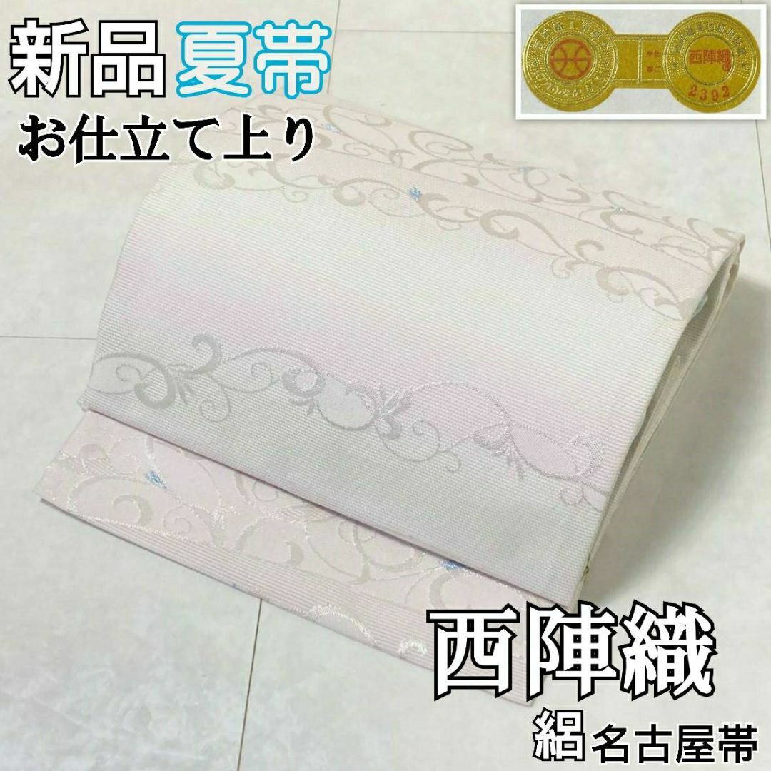 新品【夏帯】西陣織 名古屋帯 絽 唐花草 絹 銀糸 白 ピンク パステル 555