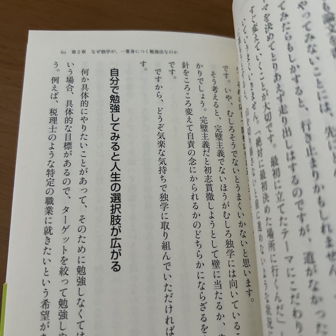 東大教授が教える独学勉強法 エンタメ/ホビーの本(その他)の商品写真