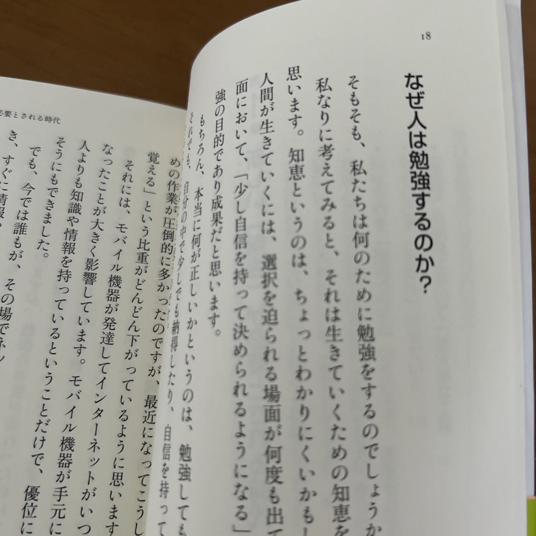 東大教授が教える独学勉強法 エンタメ/ホビーの本(その他)の商品写真