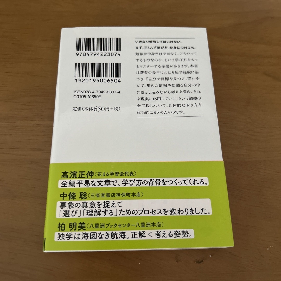 東大教授が教える独学勉強法 エンタメ/ホビーの本(その他)の商品写真