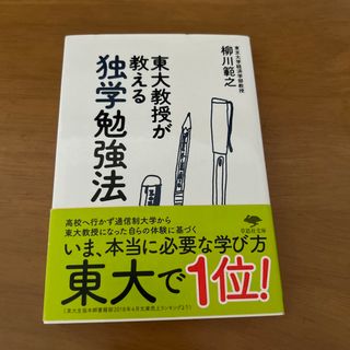 東大教授が教える独学勉強法(その他)