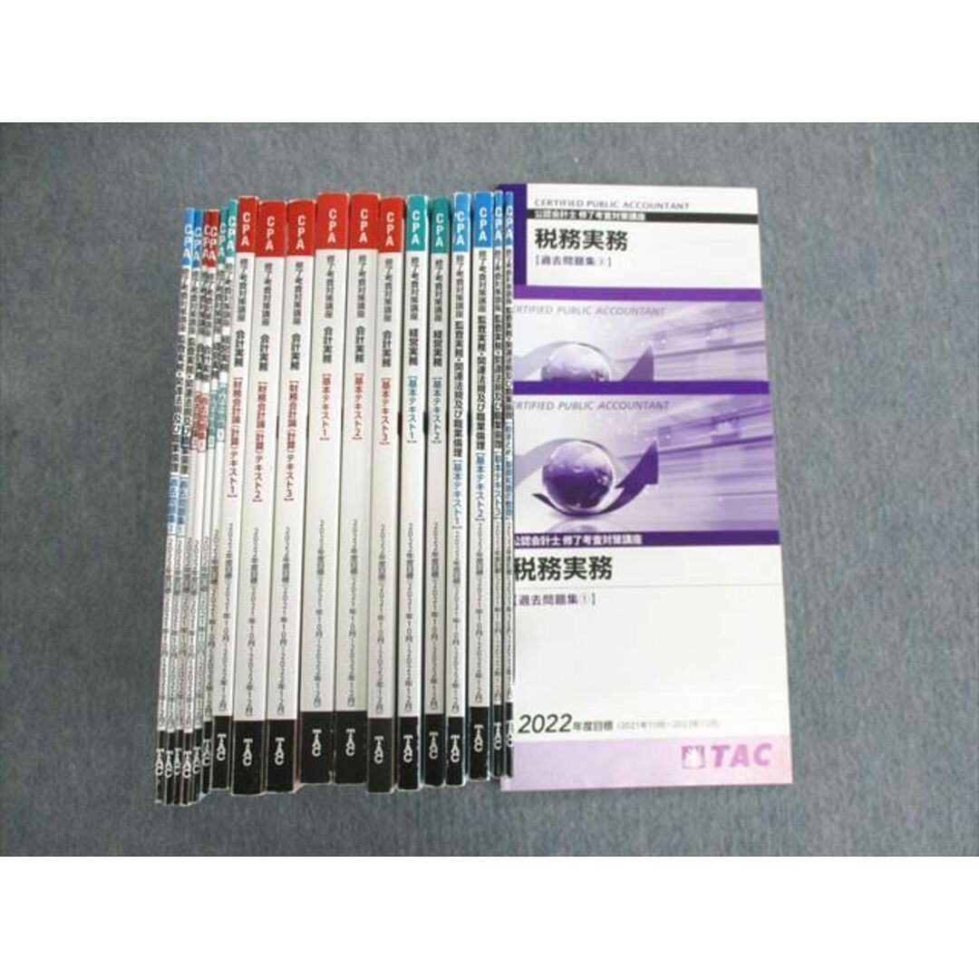 【ほぼ新品】CPA学院 修了考査テキスト 2022年度版