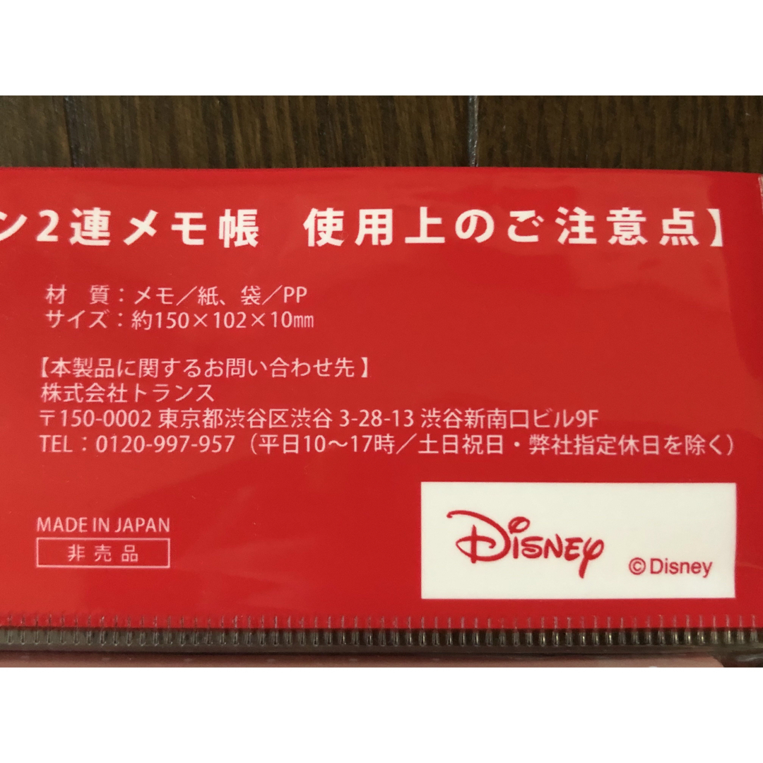 ディズニー2連メモ帳 非売品