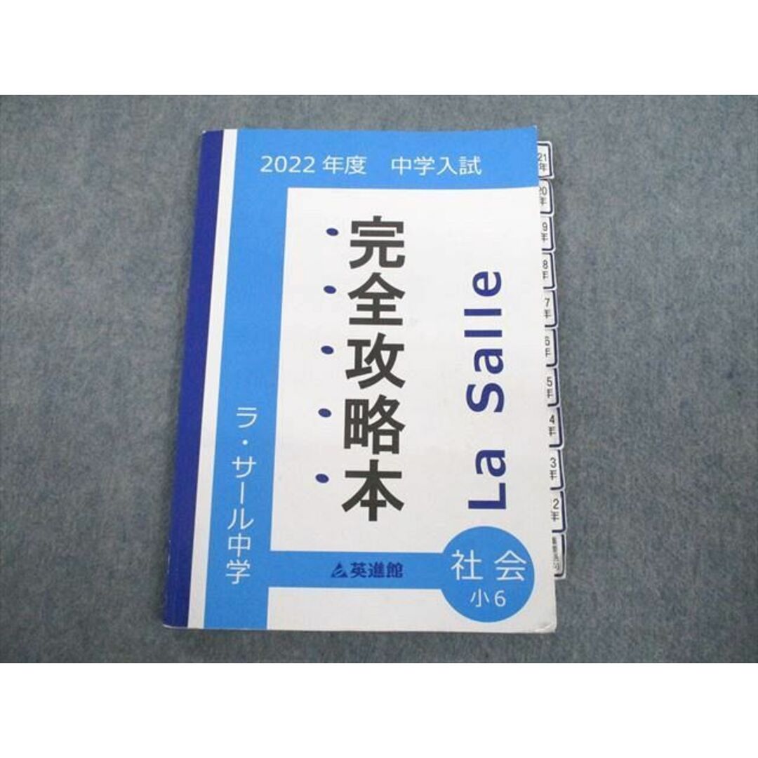 英進館 ラ・サール 中学受験 テキストセット 6冊 完全攻略本 - 参考書 英進館 ラ・サール 中学受験 テキストセット 6冊 完全攻略本 - 参考書