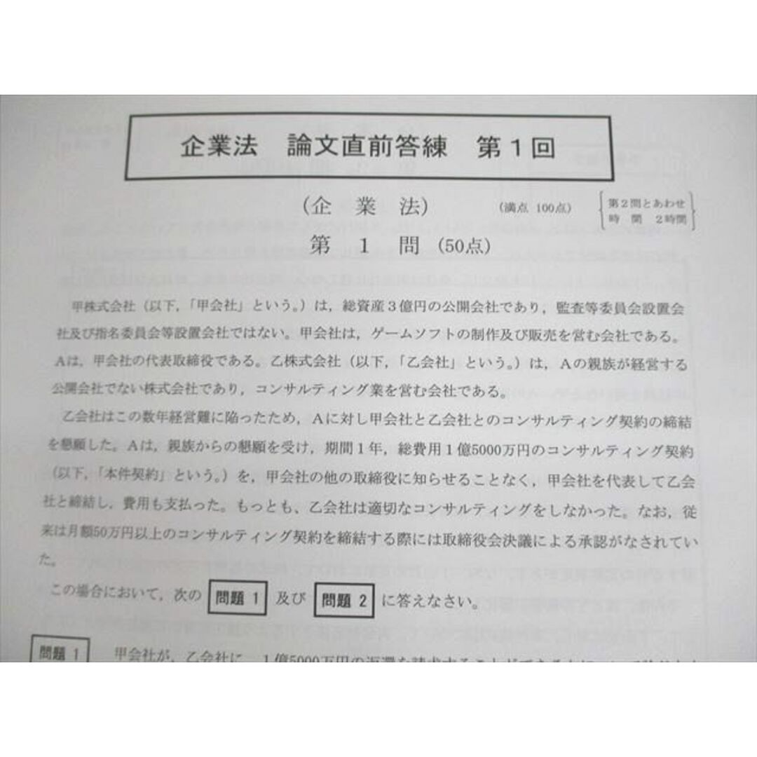 UR11-096 CPA会計学院 公認会計士講座 論文直前答練 第1回 2023年合格