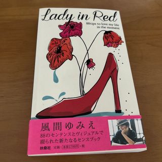 Ｌａｄｙ　ｉｎ　Ｒｅｄ ８８　ｔｉｐｓ　ｔｏ　ｌｏｖｅ　ｍｙ　ｌｉｆｅ　ｉ(ファッション/美容)