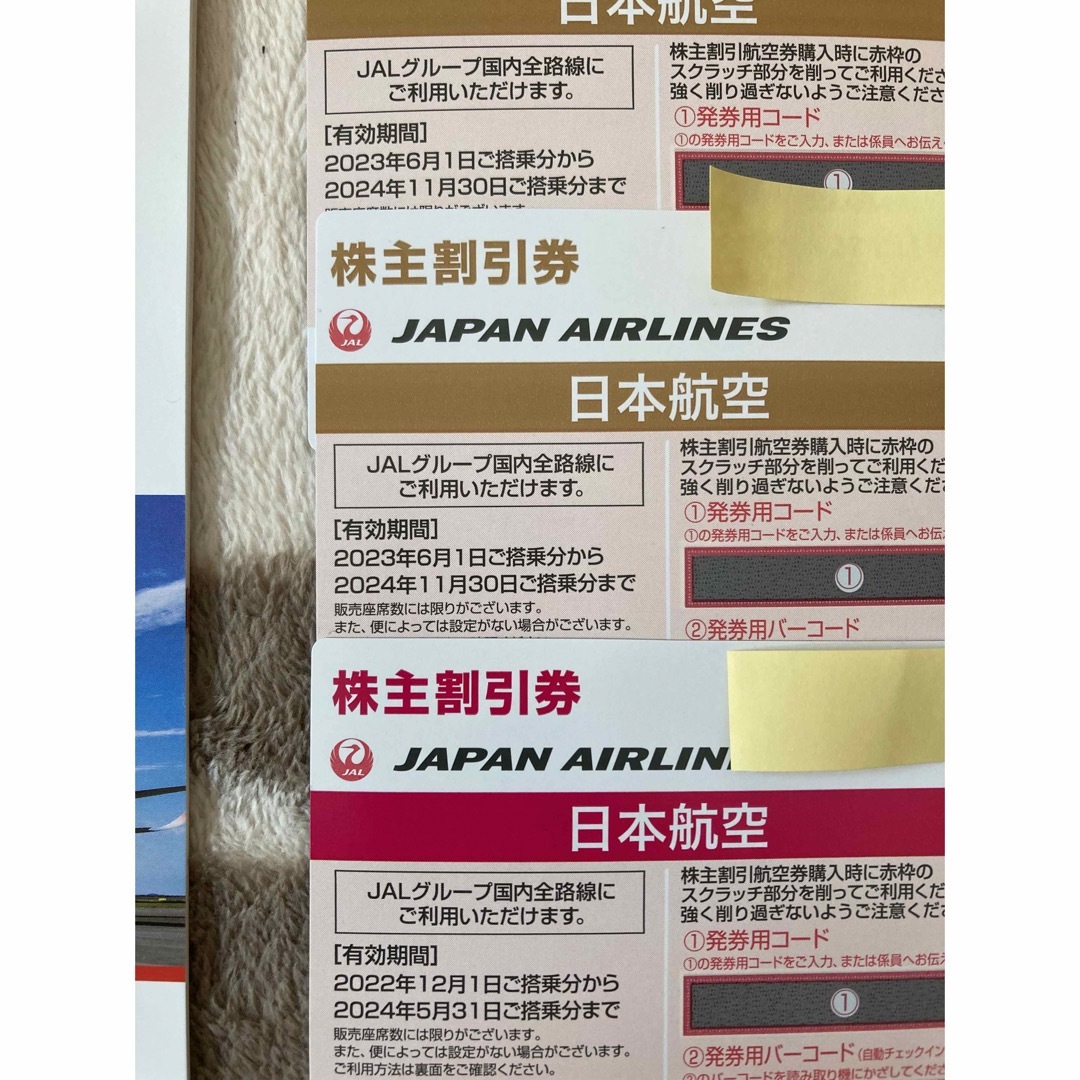JAL ☆日本航空☆ 株主優待券・株主割引券 3枚セット