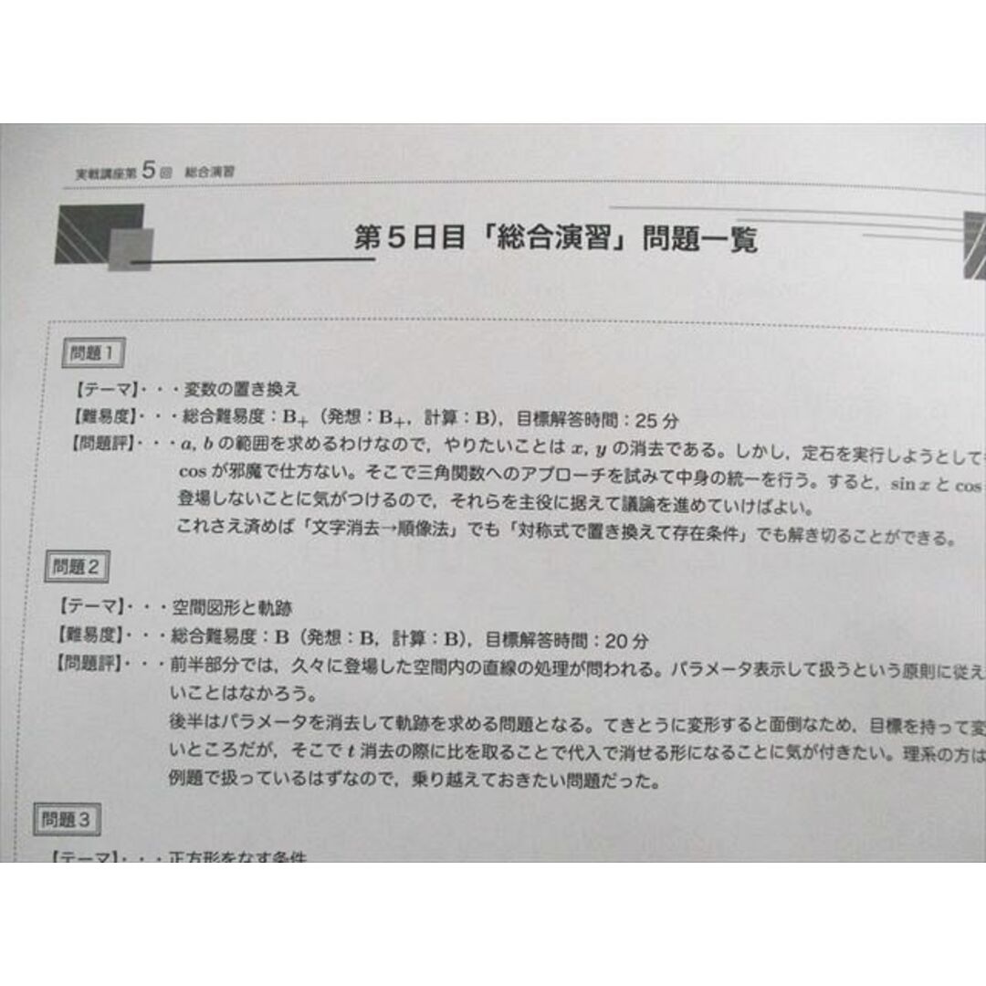 UR02-062 鉄緑会 高2 IIIU2・IIIZ1クラス 数学内部B 第1日目〜第5日目講師による解説プリント 2022 春期 益子拓 10s0D 2