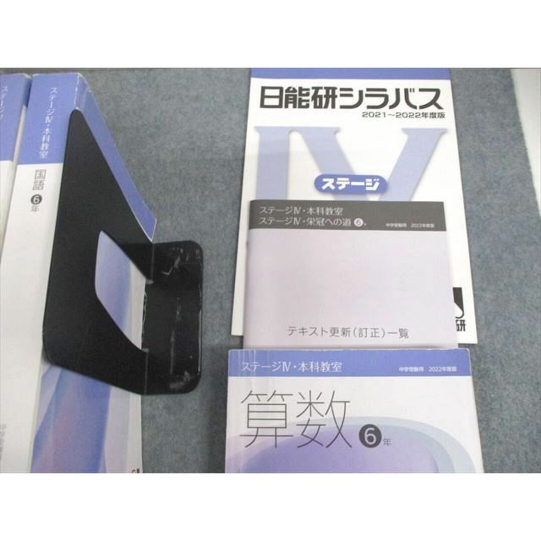 VF11-051 日能研 小6 中学受験用 2022年度版 本科教室/栄冠への道 国語/算数/理科/社会 通年セット 計16冊 ★ 00L2D