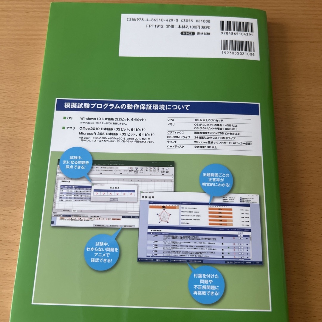 Ｍｉｃｒｏｓｏｆｔ　Ｏｆｆｉｃｅ　Ｓｐｅｃｉａｌｉｓｔ　Ｅｘｃｅｌ　３６５＆２０ エンタメ/ホビーの本(その他)の商品写真