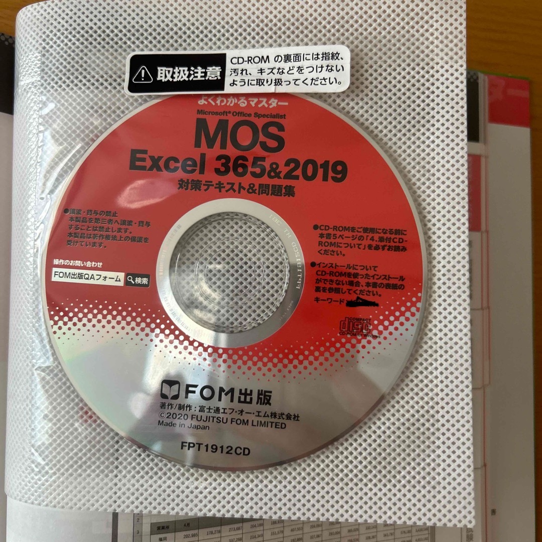 Ｍｉｃｒｏｓｏｆｔ　Ｏｆｆｉｃｅ　Ｓｐｅｃｉａｌｉｓｔ　Ｅｘｃｅｌ　３６５＆２０ エンタメ/ホビーの本(その他)の商品写真