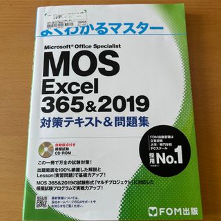 Ｍｉｃｒｏｓｏｆｔ　Ｏｆｆｉｃｅ　Ｓｐｅｃｉａｌｉｓｔ　Ｅｘｃｅｌ　３６５＆２０(その他)