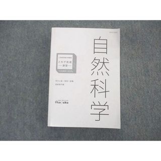 UR04-027 伊藤塾 公務員試験対策講座 これで完成 演習 自然科学 地方上級/国家一般職 状態良い 2020 25S4C(ビジネス/経済)