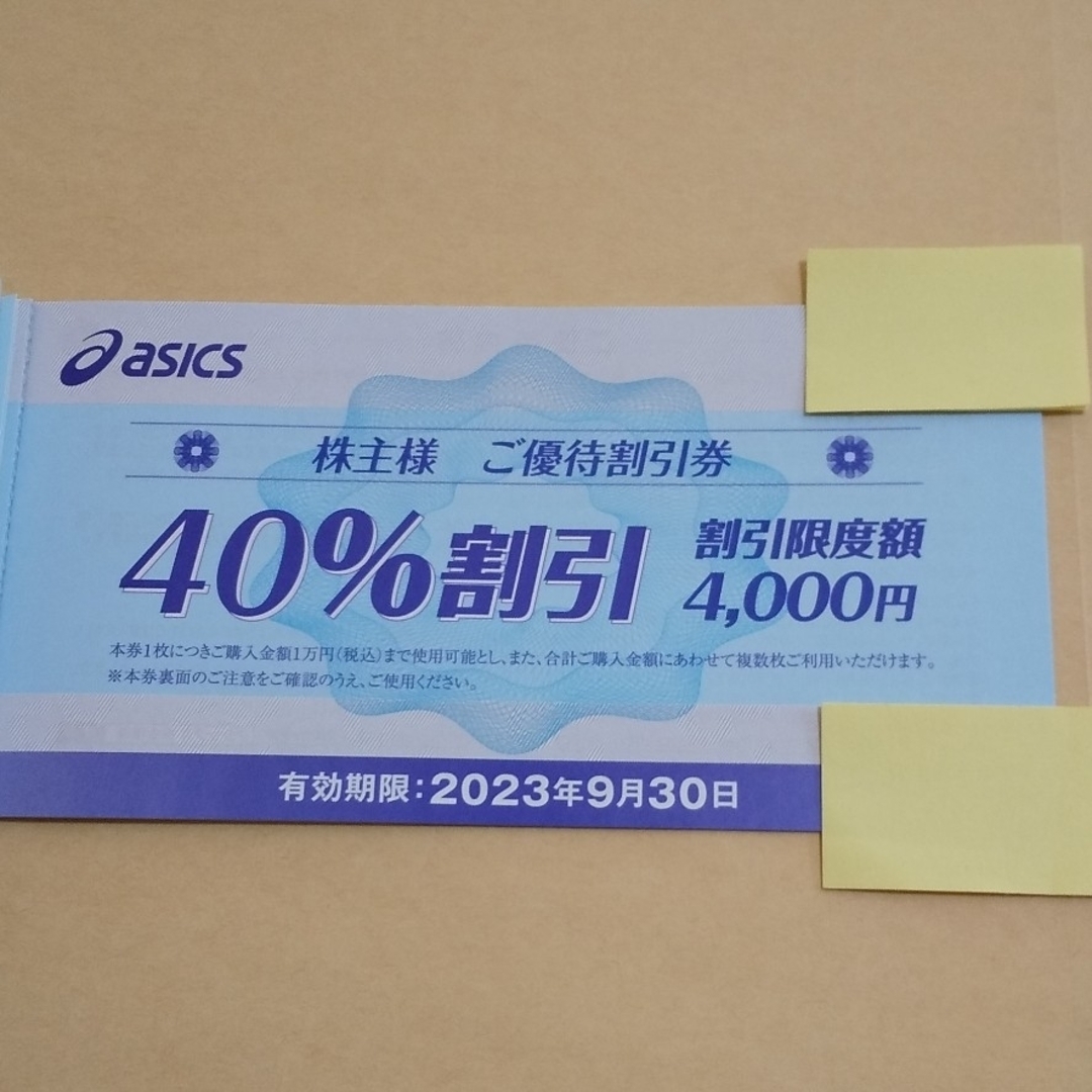 asics(アシックス)の【匿名】アシックス 株主優待 40%OFF券 5枚 チケットの優待券/割引券(ショッピング)の商品写真