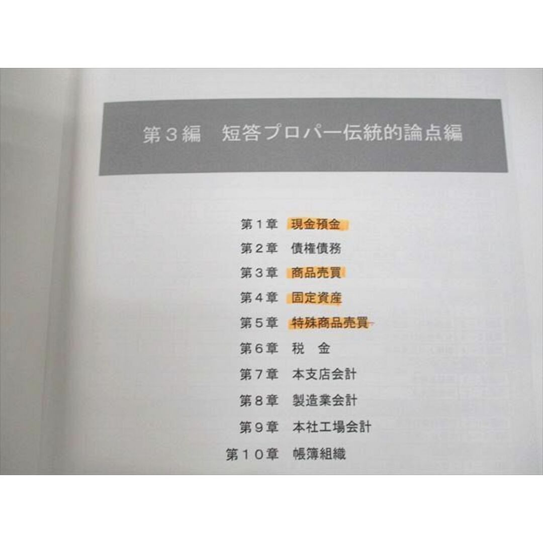 UR10-061 CPA会計学院 2022年版 公認会計士講座 財務会計論 計算