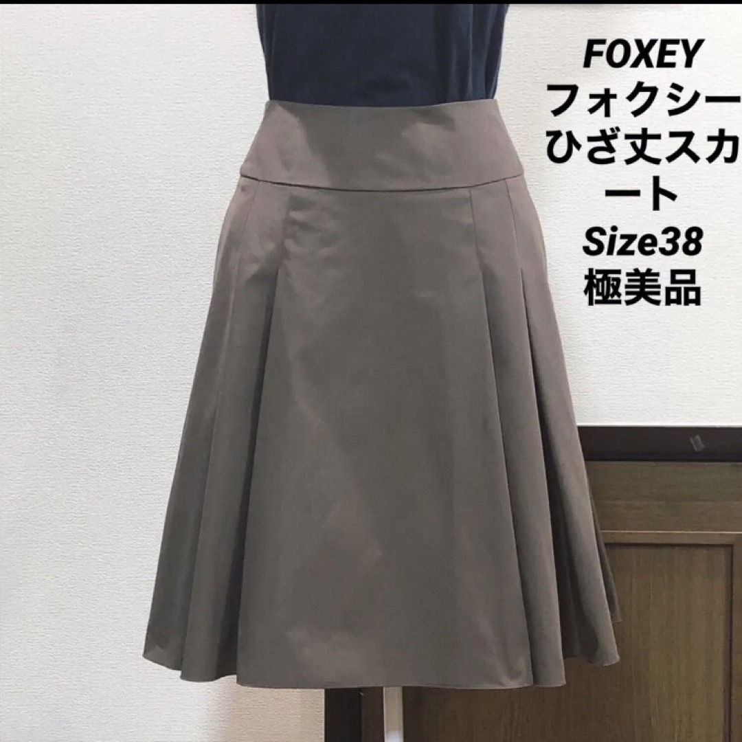 FOXEY NEW YORK - 極美品 FOXEY フォクシー ひざ丈スカート ブラウン M