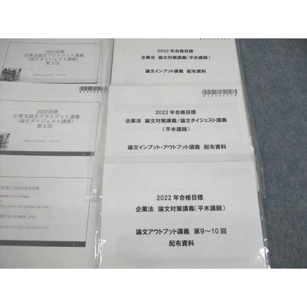 UR11-103 CPA会計学院 公認会計士講座 企業法 テキスト/会社法条文解説