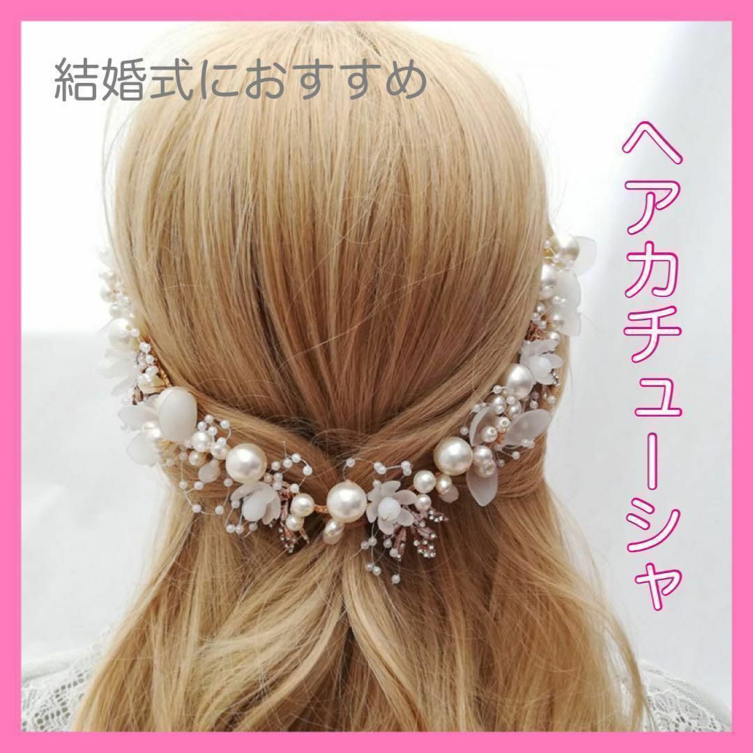 パールヘアカチューシャ　花嫁 結婚式　フラワー　花飾り ブライダル  かんむり レディースのヘアアクセサリー(カチューシャ)の商品写真