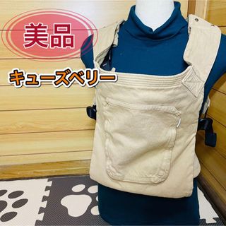 美品 キューズベリー 抱っこひも 送料込みの通販 by panda's shop|ラクマ