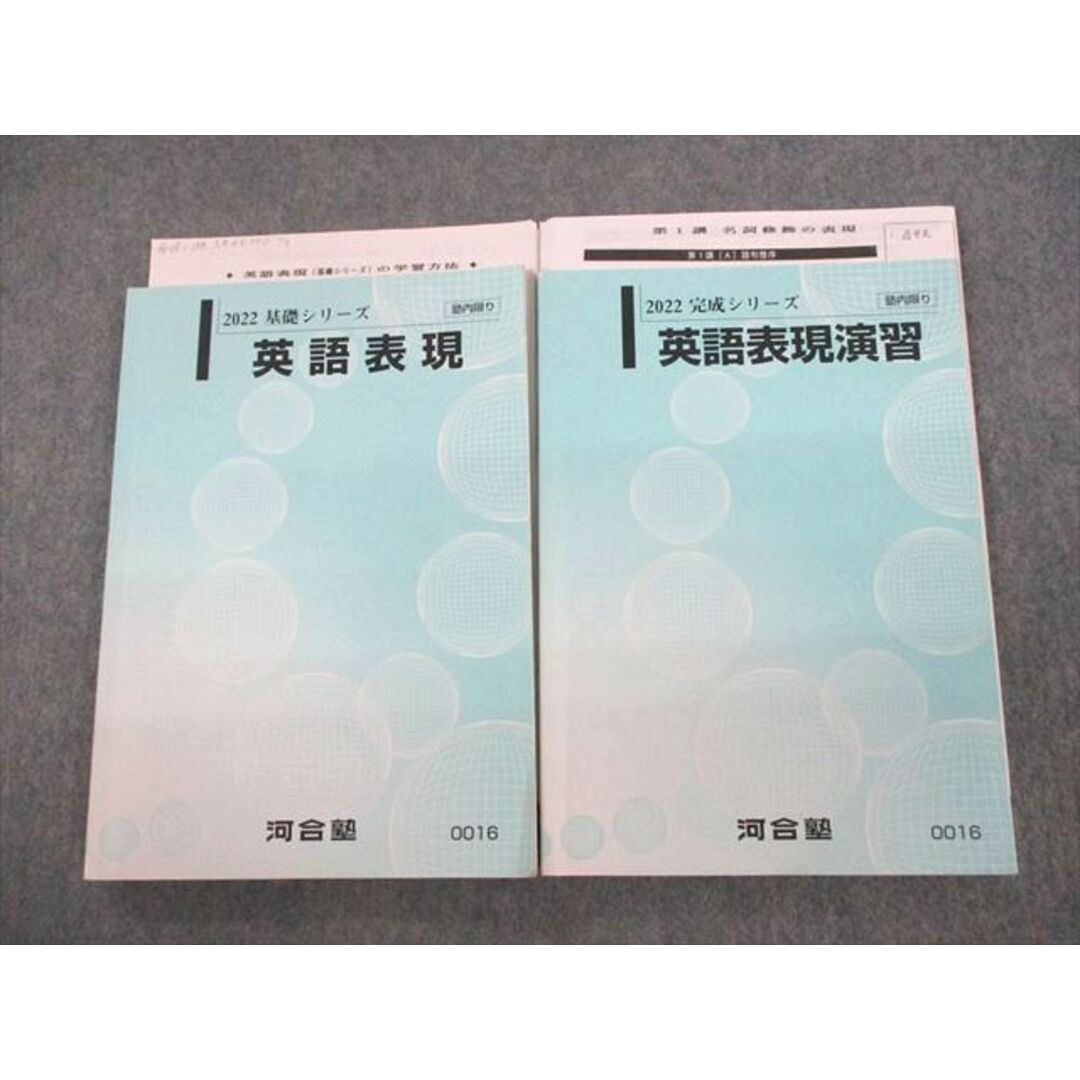 UR11-148 河合塾 英語表現/演習 テキスト通年セット 2022 計2冊 大井俊紀 26S0D