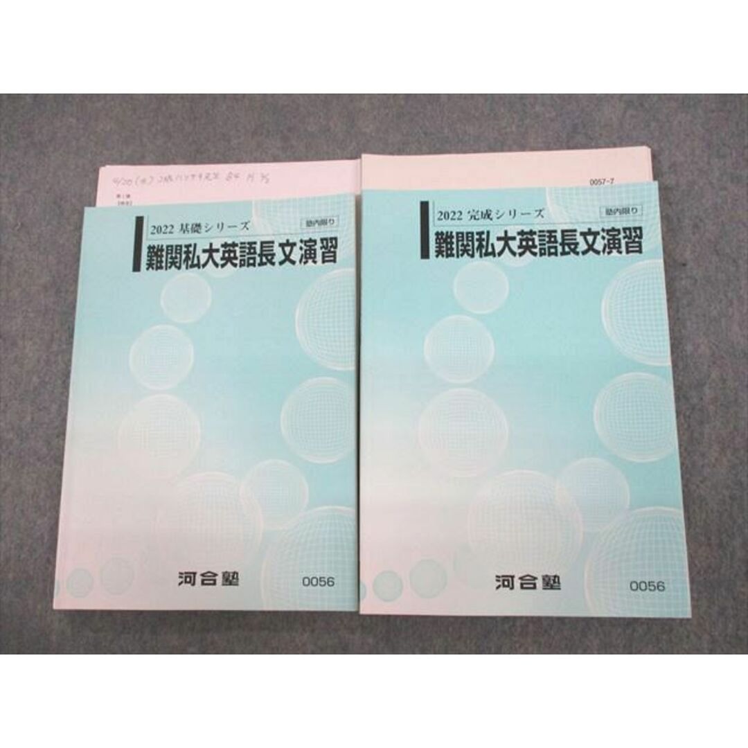 UR11-150 河合塾 難関私大英語長文演習 テキスト通年セット 2022 計2冊 濱崎慧 26S0D