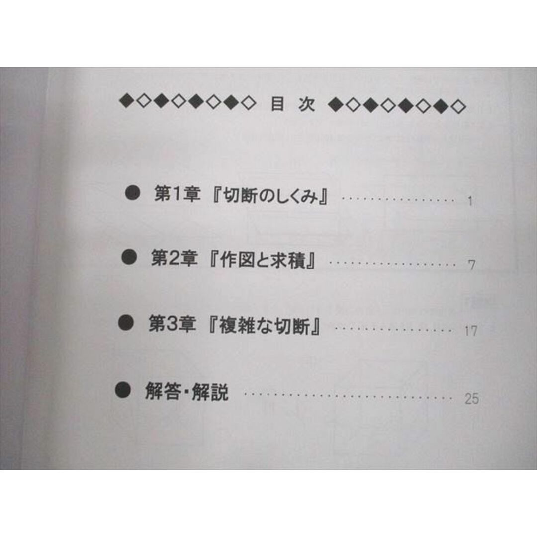 UR11-022 日能研 小6 算数 特別講座『合格への算数 発展』立体図形 〜目指せ！切断マスター〜 2022 05s2D