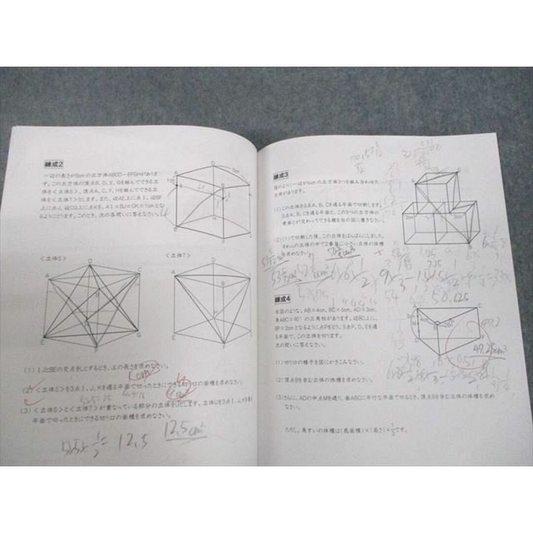 UR11-022 日能研 小6 算数 特別講座『合格への算数 発展』立体図形 〜目指せ！切断マスター〜 2022 05s2D