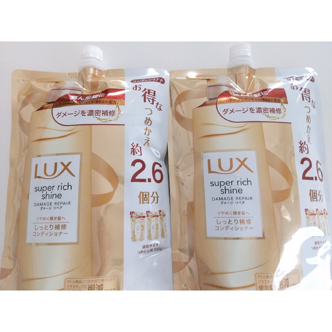 Lux✨スーパーリッチシャイン ダメージリペア ✨補修コンディショナー✨２個✨ コスメ/美容のヘアケア/スタイリング(コンディショナー/リンス)の商品写真