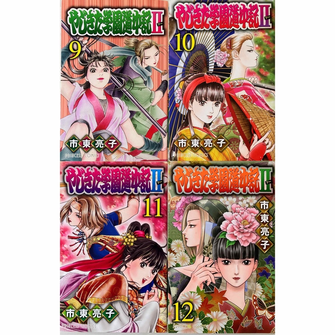 やじきた学園道中記Ⅱ 1〜12巻 全巻