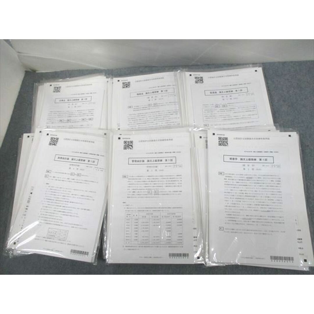 UR11-098 CPA会計学院 公認会計士講座 論文上級答練 第1回 2023年合格