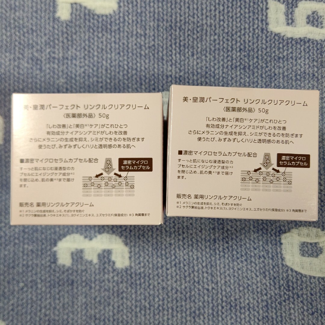 エバーライフ 美 皇潤 パーフェクト リンクルクリアクリーム 50g 2箱 《美・皇潤パーフェクト》リンクルクリアクリーム 50g 2箱セット スパチュラ付
