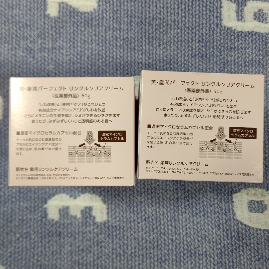 エバーライフ 美 皇潤 パーフェクト リンクルクリアクリーム 50g ２箱