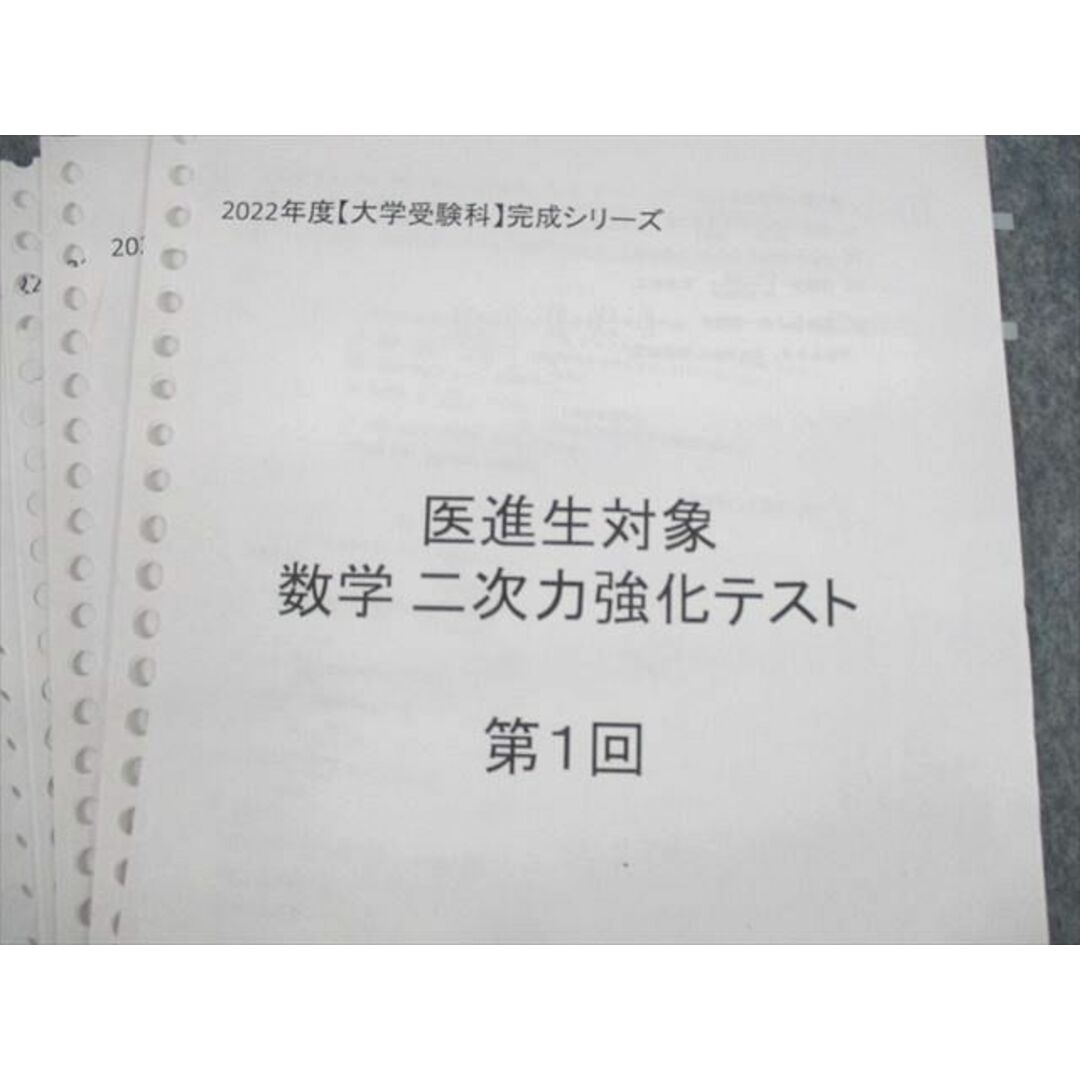 UR11-160 河合塾 医進生対象 数学 二次力強化テスト 第1〜10回 テスト計10回分 2022 完成シリーズ 06s0D UR11-160 河合塾 医進生対象 数学 二次力強化テスト 第1〜10回 テスト計10回分 2022 完成シリーズ 06s0D