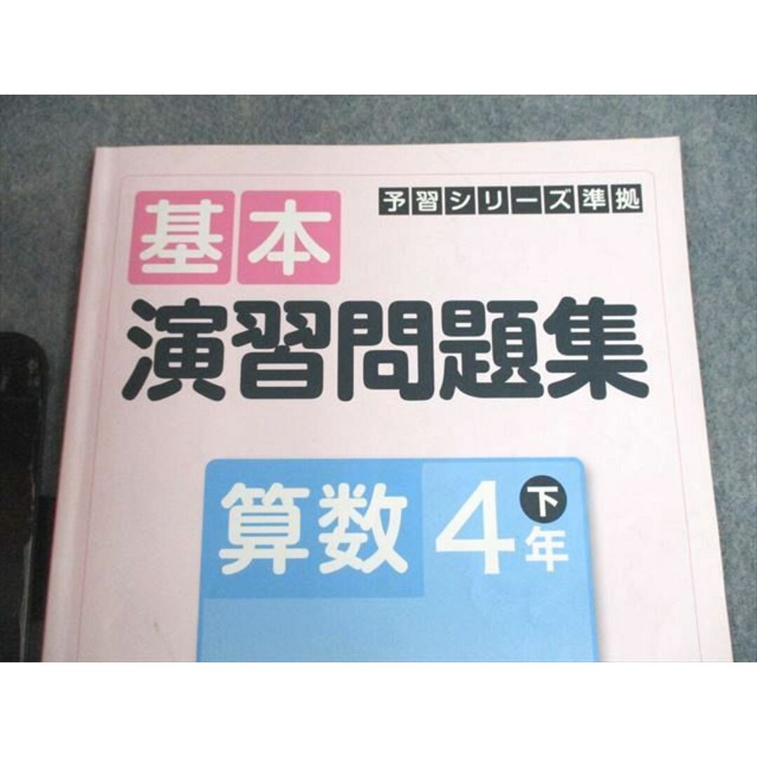 UR11-051 四谷大塚 小4 国語/算数/理科/社会 予習シリーズ/基本演習問題集/漢字とことば 上/下 2020 計14冊 78L2D